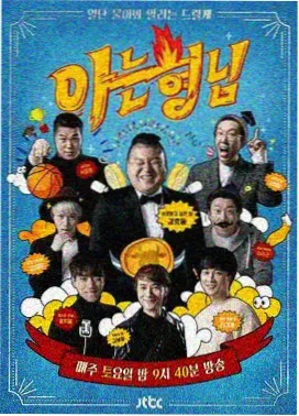 邻居请回答 综艺海报
