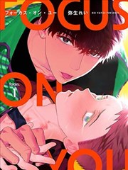 夏日限定心跳 漫画封面